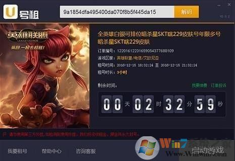 U號(hào)租玩平臺(tái)登錄器下載-u號(hào)租登錄器綠色版 2.0