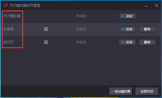 簡單三步教你多開天天模擬器(1035以上)