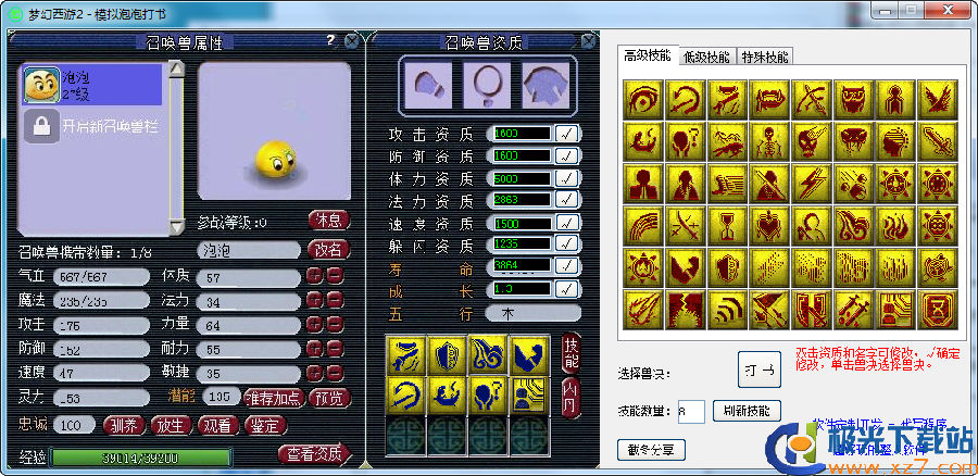 夢幻西游打書模擬器_夢幻西游2模擬泡泡打書免費版