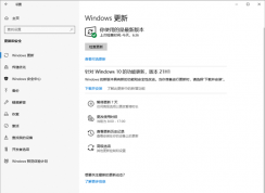 Win10 21H1正式版發(fā)布,更新了哪些內(nèi)容,有哪些新功能？