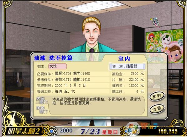 明星志愿2游戲單機(jī)版下載