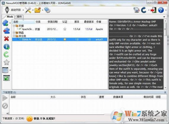 上古卷軸5mod管理器中文版 上古卷軸5mod管理器漢化補(bǔ)丁