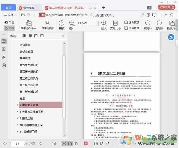 建筑施工手冊最新版下載
