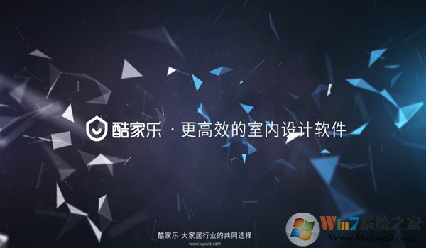 酷家樂軟件下載-酷家樂裝修設(shè)計軟件6.5.1 綠色版