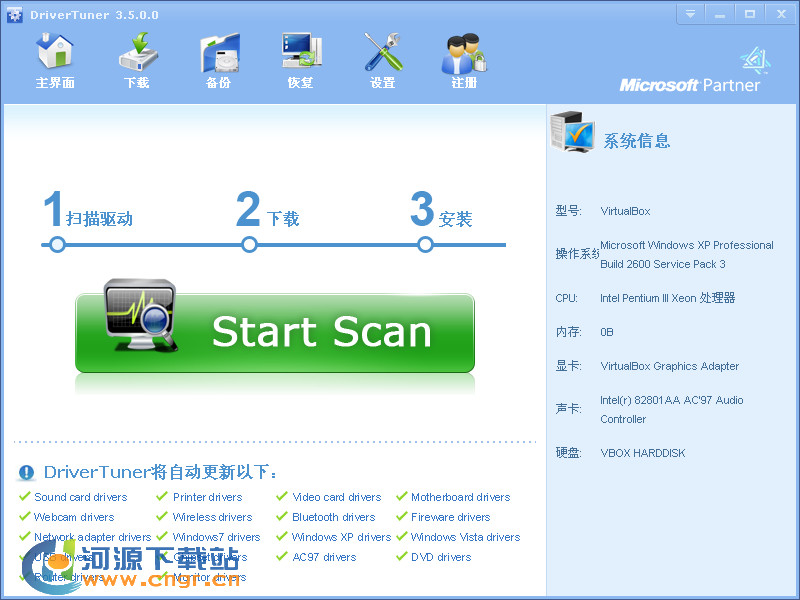 電腦驅(qū)動更新工具DriverTuner破解版