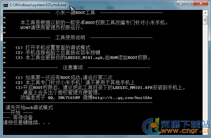 小米手機Root工具_小米一鍵ROOT工具