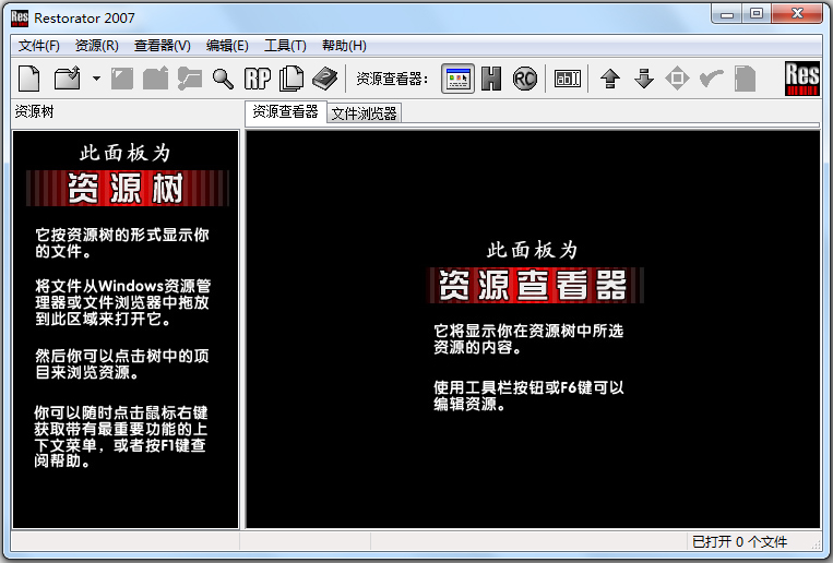 restorator2007官方版 restorator2007漢化版