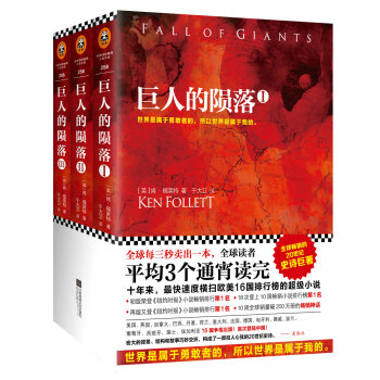 巨人的隕落PDF高清版