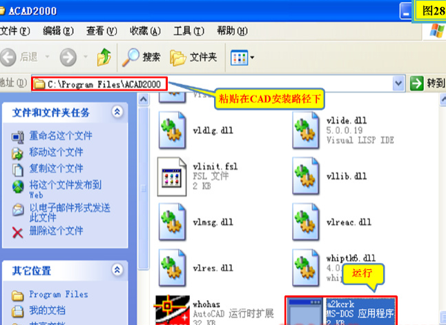autocad2000破解版 autocad2000中文破解版