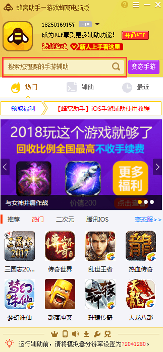 蜂窩助手破解版 蜂窩助手vip破解版