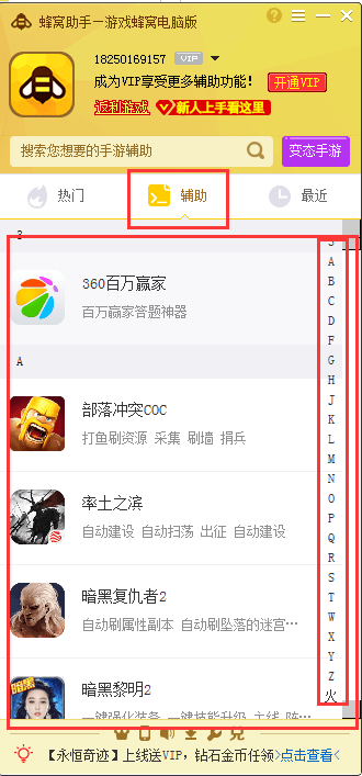 蜂窩助手破解版 蜂窩助手vip破解版
