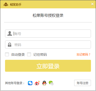 蜂窩助手破解版 蜂窩助手vip破解版