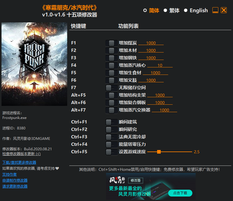 冰汽時(shí)代修改器風(fēng)靈月影|寒霜朋克冰汽時(shí)代十五項(xiàng)修改器[v1.0-v1.6 ]