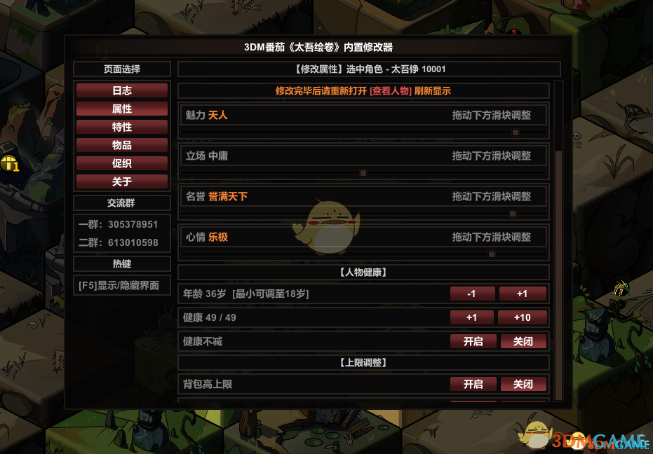 《太吾繪卷》八十一項(xiàng)內(nèi)置修改器[3DM番茄]