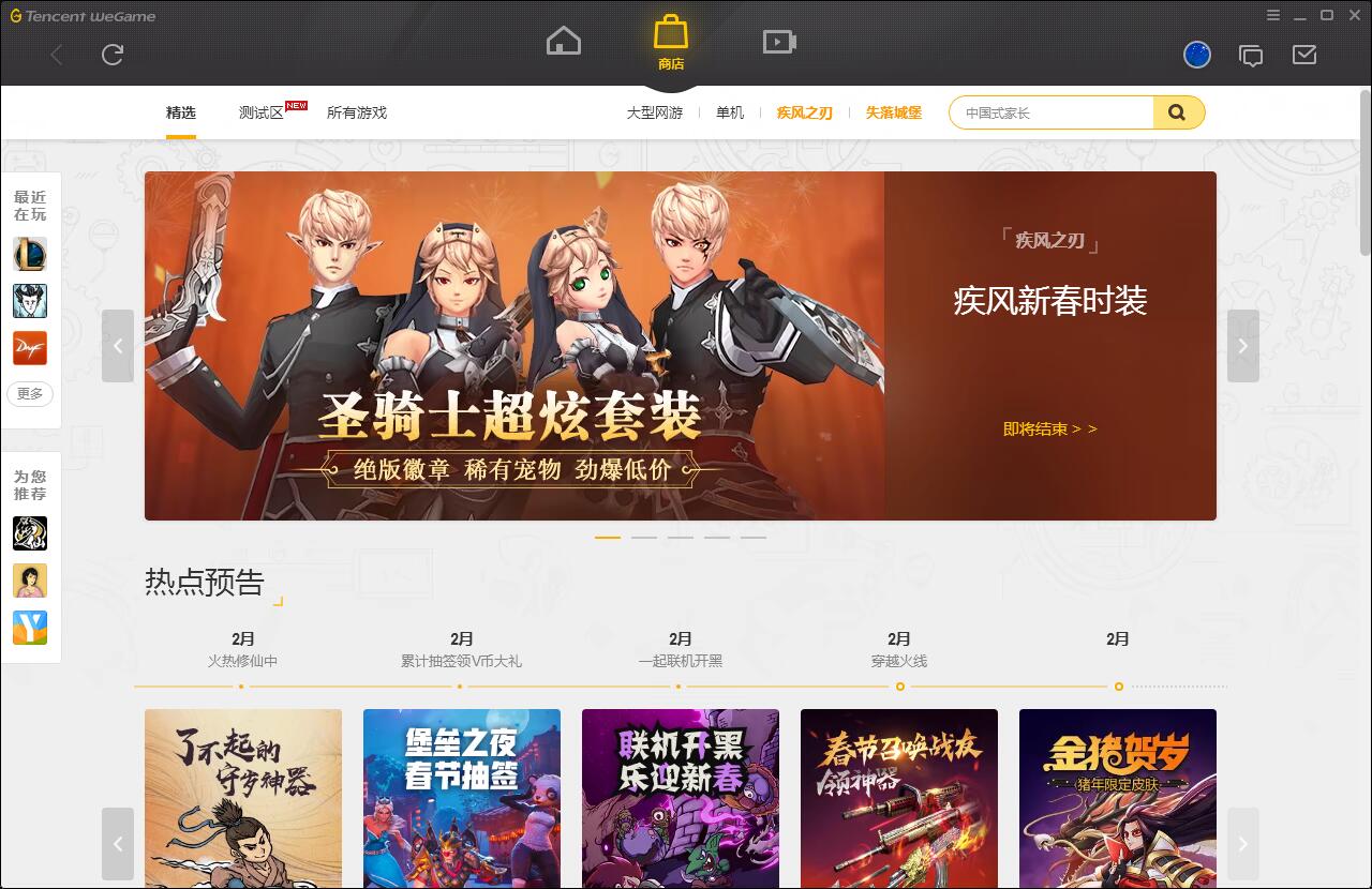 《Wegame》客戶(hù)端官方最新版