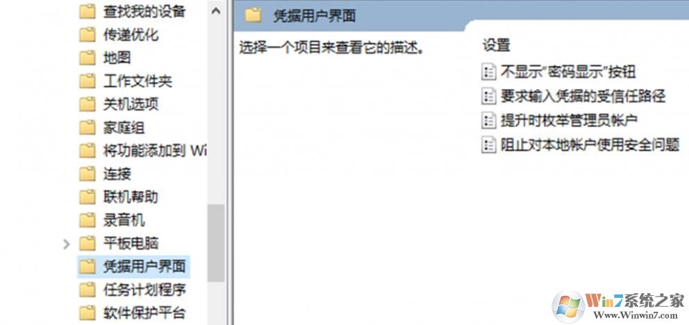 Win10系統(tǒng)賬號重置問答驗證的關閉方法