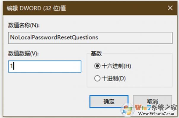 Win10系統(tǒng)賬號重置問答驗證的關閉方法