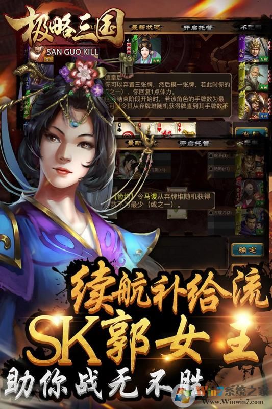 極略三國手游下載