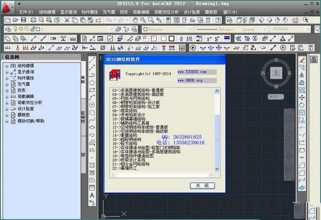3D3S破解版_3D3S12.0(鋼結(jié)構(gòu)設(shè)計(jì)軟件)破解版