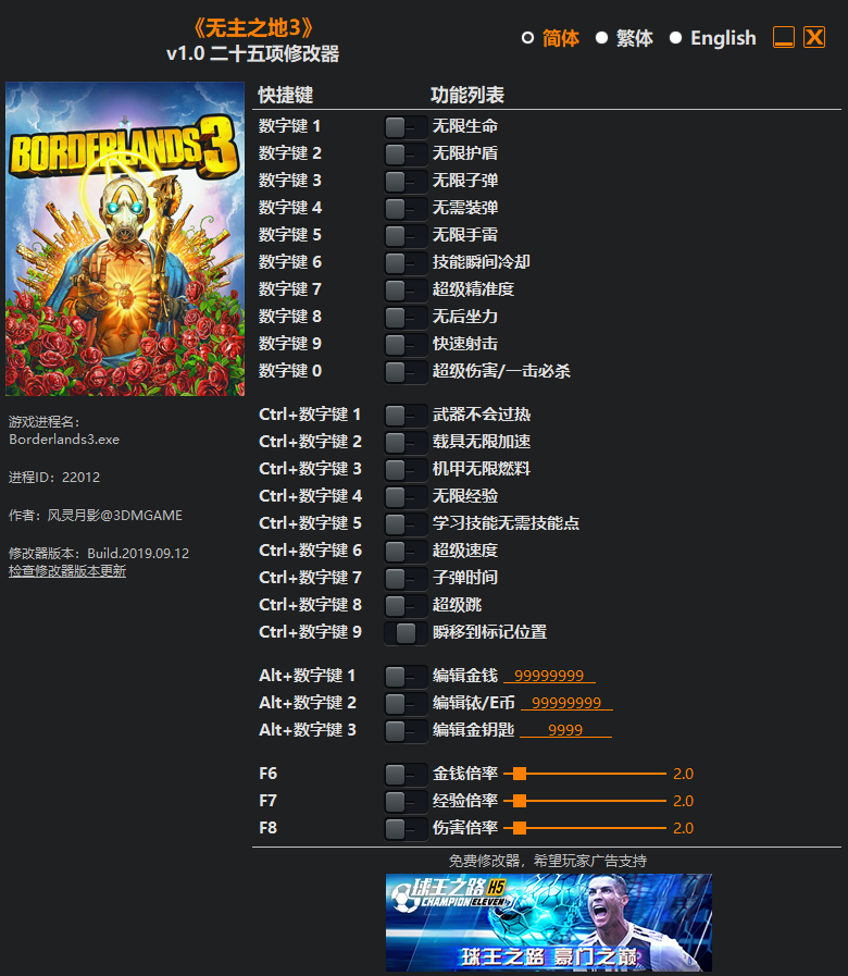 無主之地3修改器_無主之地3三十三項修改器風(fēng)靈月影版