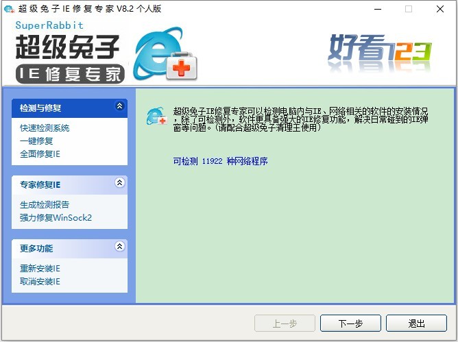超級兔子ie修復工具 超級兔子ie修復專家電腦版