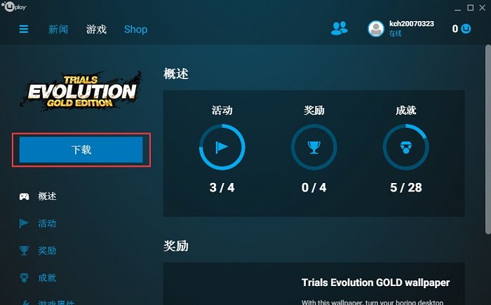 uplay軟件 uplay官方版