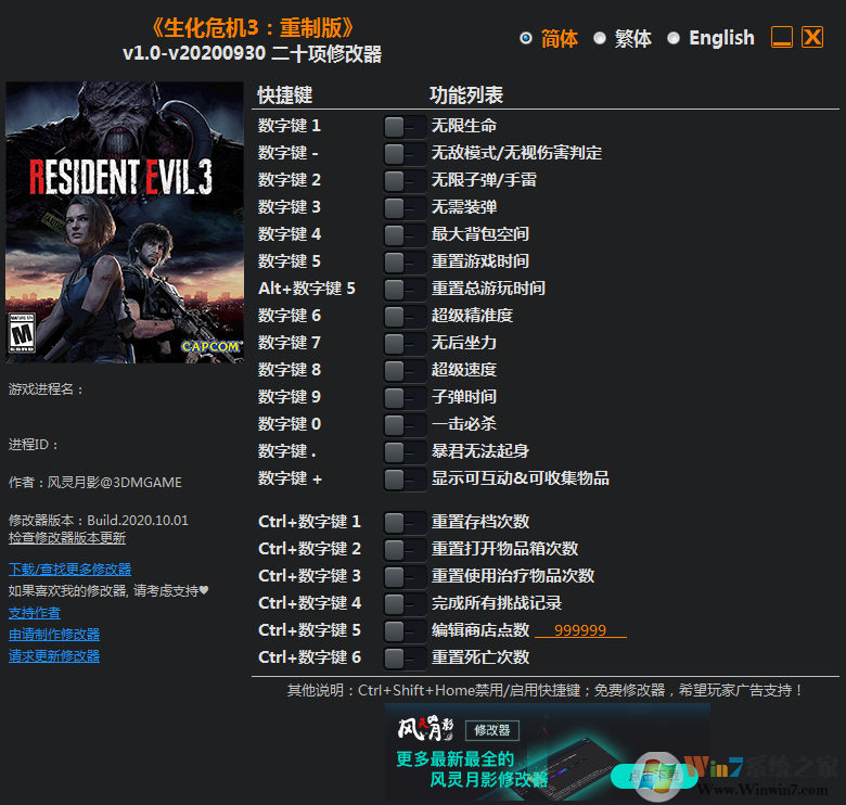 《生化危機3：重制版》v1.0 十八項修改器[3DM]