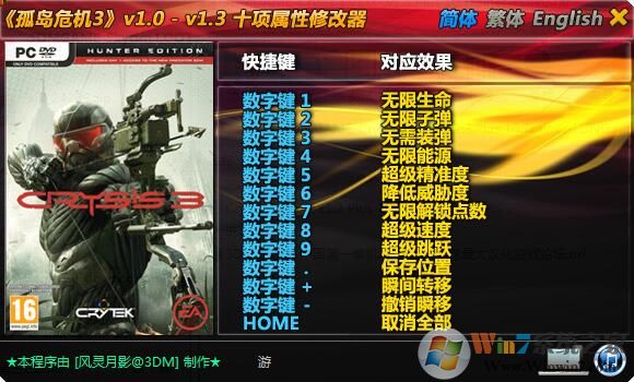 孤島危機3修改器風(fēng)靈月影|孤島危機3十項修改器 v1.0-1.3最新版