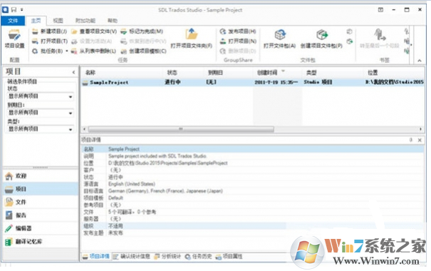 輔助翻譯軟件下載-計算機(jī)輔助翻譯(CAT)工具SDL Trados Studio 2017破解版附激活碼