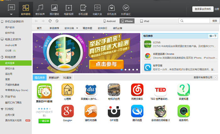 91同步助手最新版 91助手電腦版