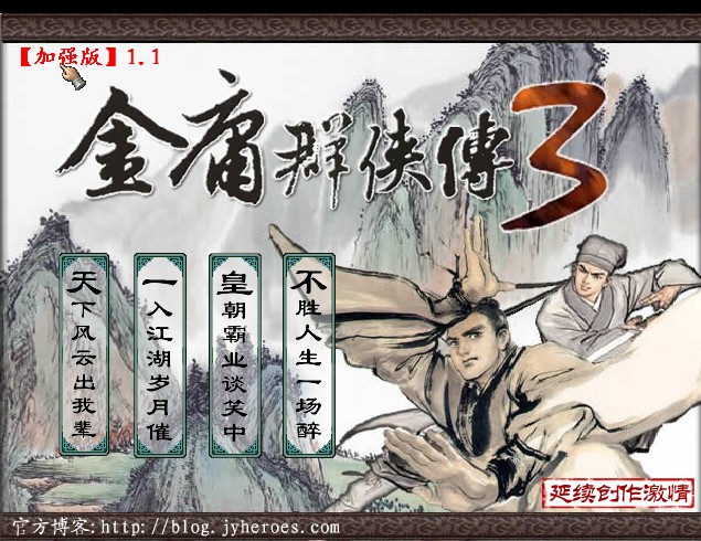 金庸群俠傳3加強(qiáng)版下載|金庸群俠傳3單機(jī)中文加強(qiáng)版