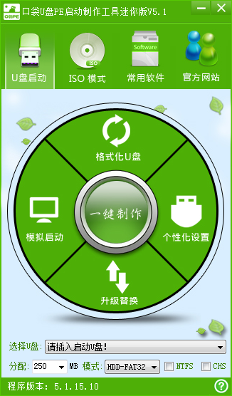 口袋U盤(pán)pe啟動(dòng)盤(pán)制作工具 口袋U盤(pán)pe啟動(dòng)盤(pán)