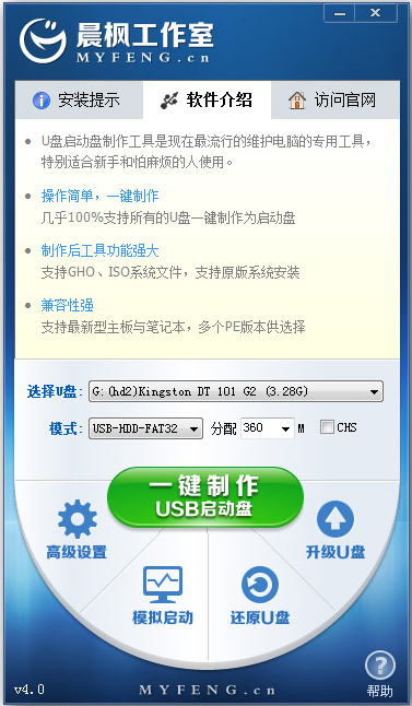 晨楓工作室U盤啟動(dòng)盤制作工具下載