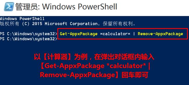 Win10自帶應用卸載與恢復的操作方法