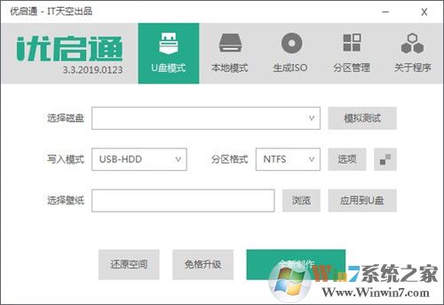 優(yōu)啟通U盤(pán)啟動(dòng)盤(pán)制作工具VIP版本 V3.3.2018.0508IT天空