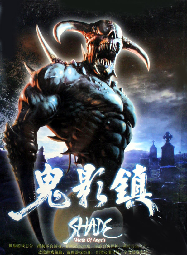 鬼影鎮(zhèn)游戲下載|Shade:Wrath of Angels鬼影鎮(zhèn)簡體中文版
