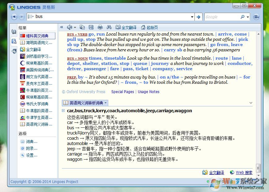 Lingoes靈格斯詞典庫(kù)下載