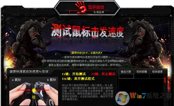 測(cè)試鼠標(biāo)擊發(fā)速度軟件下載