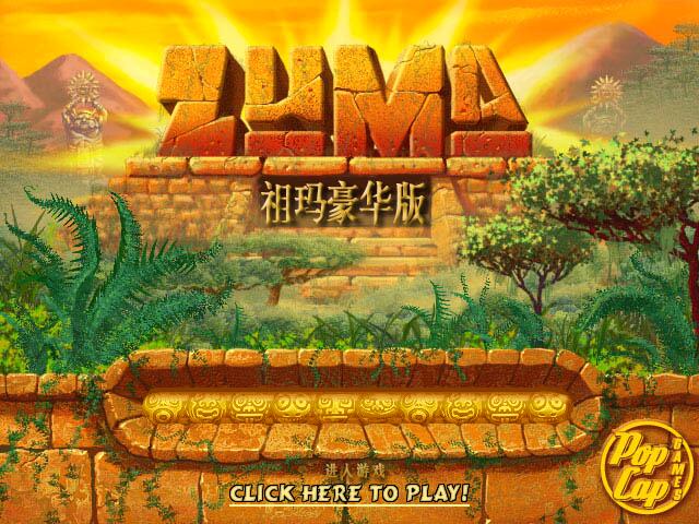 祖瑪豪華版下載|祖瑪青蛙豪華版 免費中文版