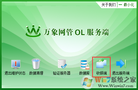 萬象網(wǎng)管系統(tǒng)下載