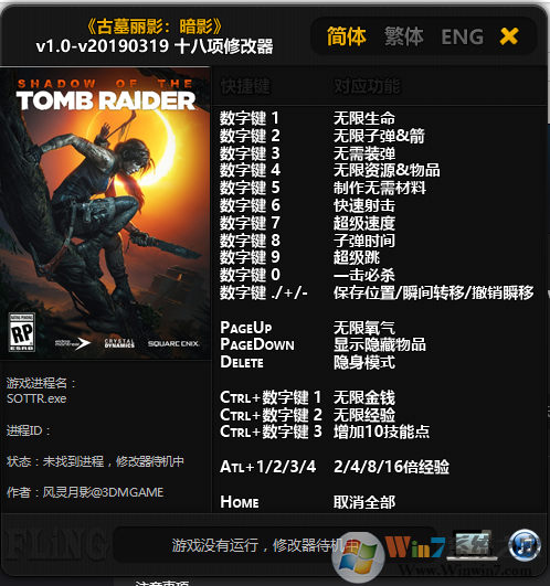 古墓麗影暗影最新版本修改器|古墓麗影暗影修改器(十八項)風(fēng)靈月影