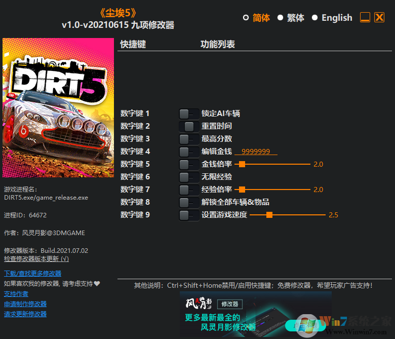 塵埃5修改器風靈月影|塵埃5九項修改器v1.0-v20210615