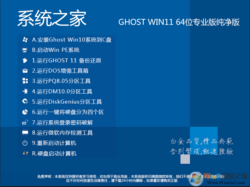 系統(tǒng)之家Win11下載