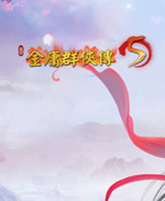 金庸群俠傳5內置通用修改器_金庸群俠傳5內置修改器百度云