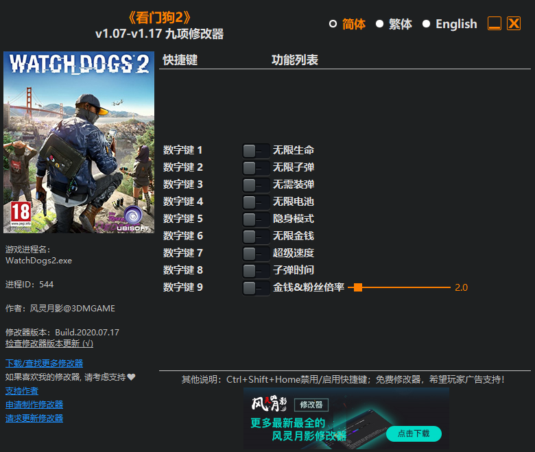 看門狗2九項(xiàng)修改器漢化版