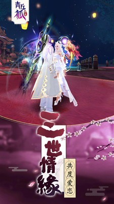 青丘狐傳說(shuō)手游官方下載