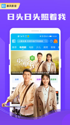 暴風影音APP下載