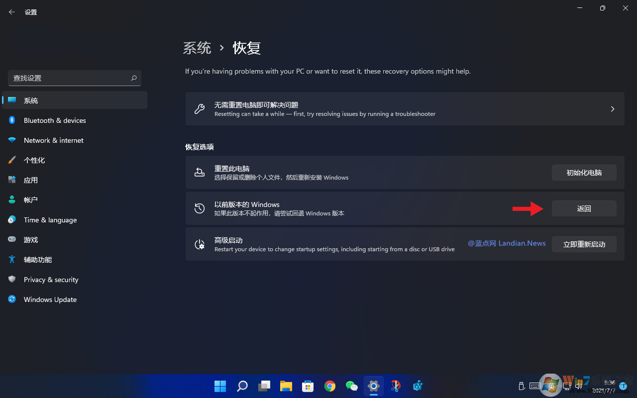 Win11如何退回到Win10？Win11退回到Win10系統(tǒng)教程