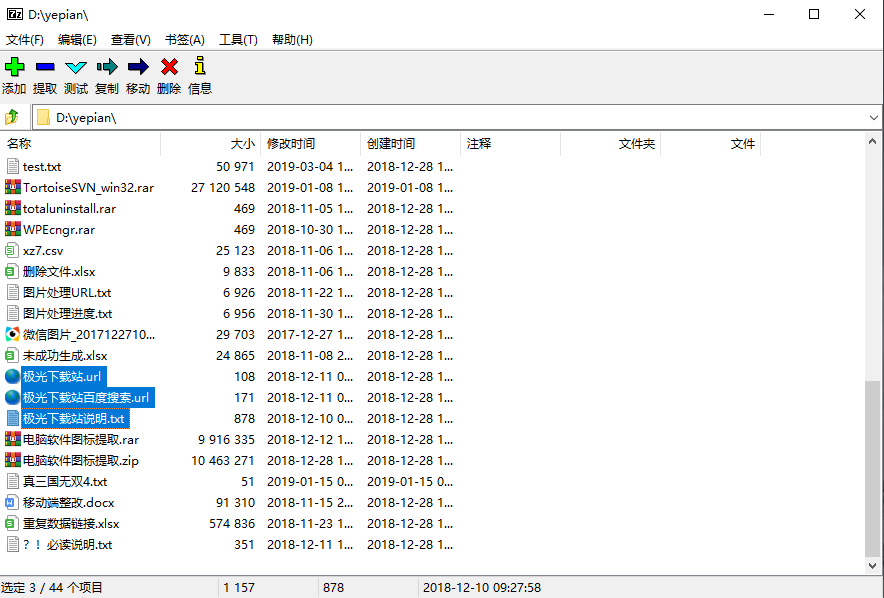 7zip壓縮軟件官方截圖 7zip壓縮軟件官方下載