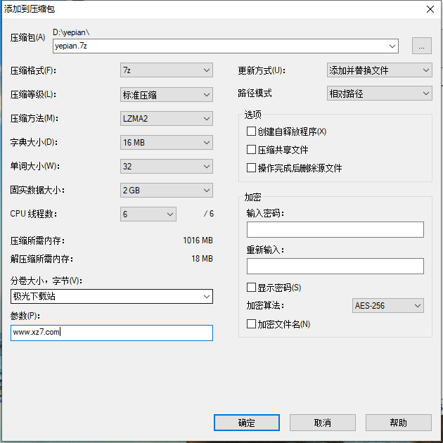 7-Zip壓縮軟件 7-Zip壓縮工具
